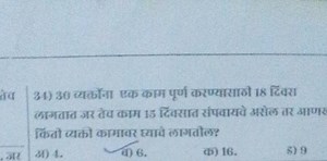 30 people take 18 days to complete a task. If the same task nee... | Filo