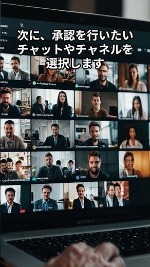 teamsチャットまたはチャネルで承認を開始する方法 #webサポート #teams #承認 #社内稟議