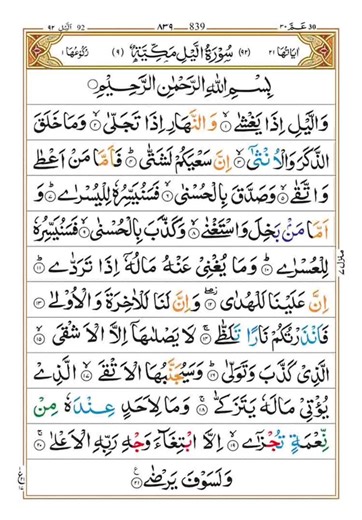 Surah Al-Lail Recitation | Beautiful Quranic Verses