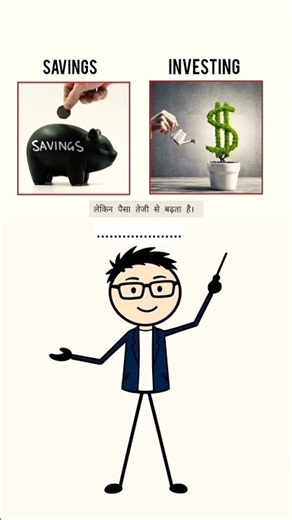 What's the difference saving and investing? #reels #explan #education #stickman #viral #trending