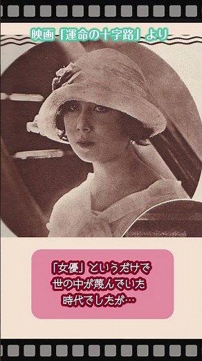 清純派女優の先駆け！大正・昭和に活躍した女優・夏川静江さんについて解説 #大正 #女優 #昭和