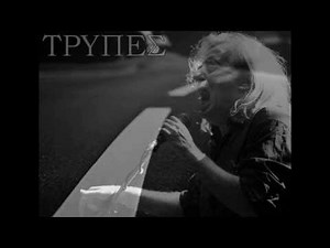 Τρύπες- Εδώ