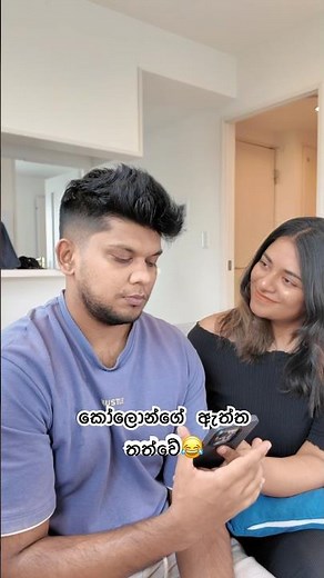 පව් කොල්ලෝ😂