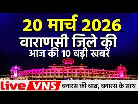 Varanasi's top 10 news stories today - March 20, 2026 - Varanasi Top 10 News. Live VNS