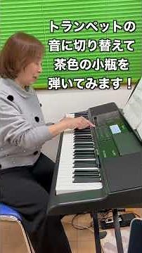 キーボードなら指一本で伴奏ができる！（上原先生のレッスン）#しばまた音楽教室 #キーボードレッスン #柴又 #高砂 #金町 #青砥 #葛飾 #piano #レッスン #音楽