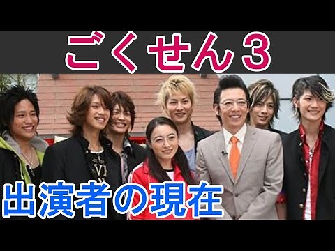 【ごくせん３】はどんなドラマ？生徒役の現在は？