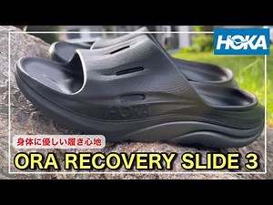 [HOKA ONE ONE] If you're suffering from foot or back pain, we recommend the ORA RECOVERY SLIDE 3,...