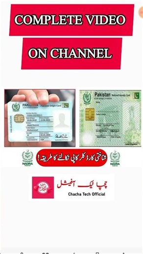 CNIC information 2026 CNIC all details 2026 Color copy of CNIC 2026 Chacha Tech