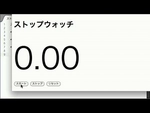 #01 JavaScriptで作るストップウォッチ
