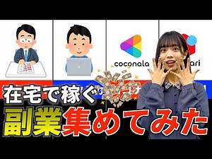 【副業】学生でもできるおすすめ副業まとめ！在宅ワークで荒稼ぎ！？