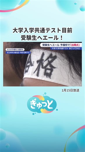 大学入学共通テスト直前の受験生応援動画