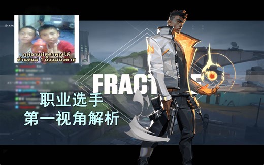 【PRX Jinggg】裂变峡谷Fracture不死鸟Phoenix37杀MVP火男打法解析 无畏契约决斗位第一视角解析