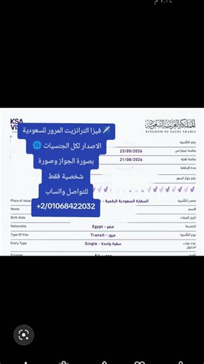 اسرع وارخص تأشيرة دخول السعودية وأداء العمرة المرور الترانزيت للسعودية