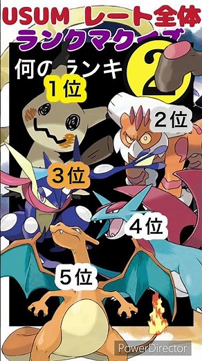 【ポケモンUSUM】レート全体シーズン１１ランクマクイズ！！！ #ポケモン #ポケモンsv #ランクバトル #ランクマッチ #全体 #ウルトラサンムーン