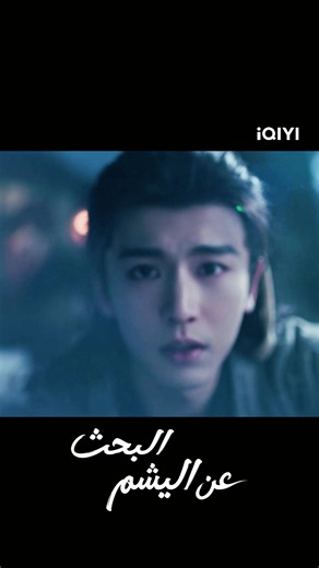 يعرض المسلسل على تطبيق iQIYI، تعالوا وشاهدوه #iQIYI #pursuitofjade #tianxiwei #zhanglinghe #ZHUYU