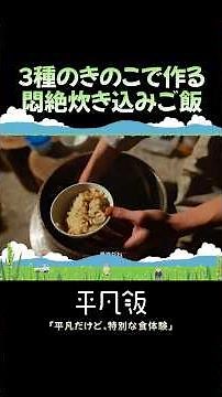 【3種きのこの炊き込みご飯】3種のきのこで作る悶絶炊き込みご飯 #平凡飯 #料理 #現代農業 #ファーム生活 #畑