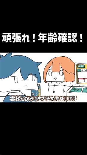 らくらく年齢確認突破法