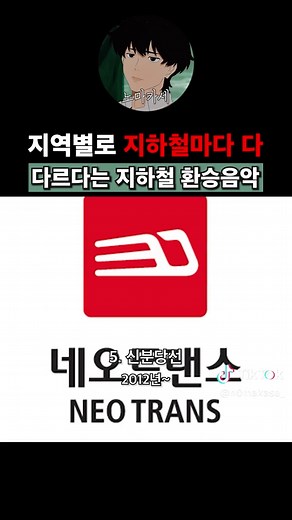 지하철 환승음악의 다양성 알아보기