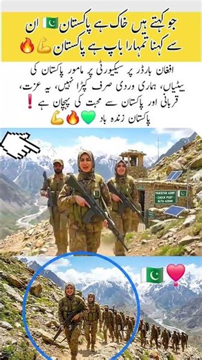 Female Soldiers of Pak Army🇵🇰 Guarding Afghan Border #trending​ #pakarmy #motivation​ #short​