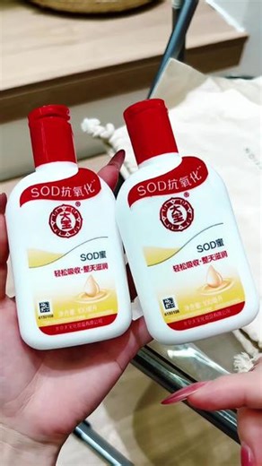 干燥皮肤看过来，#SOD蜜 两瓶才九块九，这羊毛不薅还在等啥？滋润抗氧，全家都能用～#润肤乳 #超便宜超划算 #皮肤干燥 #滋润保湿