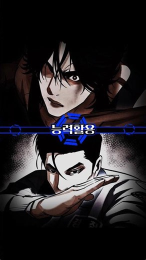 (신청)외모지상주의 육성지 vs 곽지창 #외모지상주의 #lookism