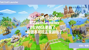 minecraft玩家速看!手机启动器LWJGL更新了