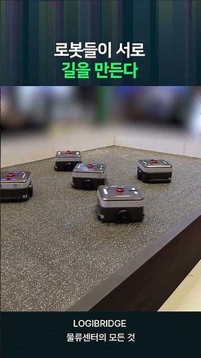 군집 제어 기반 자율이동로봇(AMR) 물류 시스템 | AI 경로 최적화 스마트 물류 기술