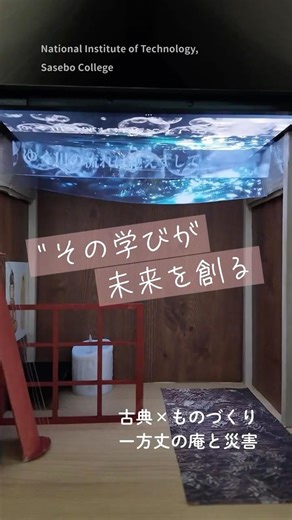 古典×ものづくりー方丈の庵ー