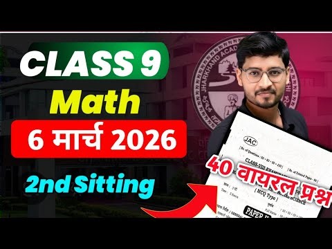 40 वायरल प्रश्न 🔥|| यहां से प्रश्न पक्का ||Jac Class 9th Math Vvi Objective, Original question 9th