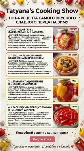 🌶️ТОП-4 РЕЦЕПТА ПЕРЦА НА ЗИМУ: Самые ВКУСНЫЕ ЗАГОТОВКИ в Банках🌶️