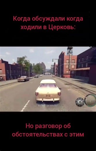 Обсуждали когда ходили в Церковь: #meme #mafia2 #жиза #витоскалетта #джобарберо #генритомасино #game