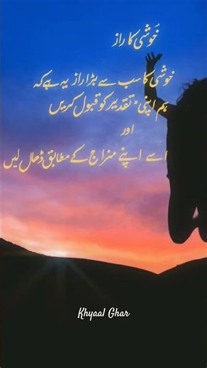 Urdu Quotes. Khushi Ka Raaz..Deeplines #poetry #quotes #status #wisdomquotes #inspirationalquotes