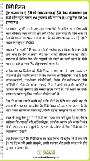Write an Essay on हिंदी दिवस (Hindi Day) 🧑🏻‍🏫 | Hindi Essay Writing #shorts #hindi #day #essay #love