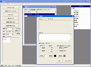 ビットサイン(デンソー)製 電光看板用データ作成(作画)ソフト03