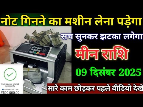 Pisces will have to buy a note counting machine on December 11th; you will be shocked to hear the...