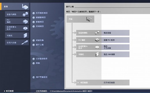 博途V14安装视频教程