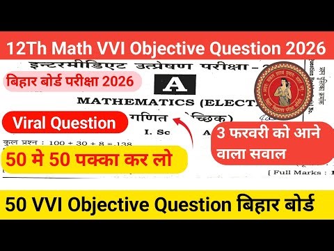 3 February Math VVI Objective Question 2026 | Bihar Board 12th Math VVI Objective Question 2026