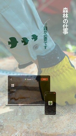 62 reactions | 11月8日開催：森林の仕事オンラインガイダンス参加無料・事前登録受付中。スマホやPCか気軽に参加できる林業についてのオンライン説明・相談会。森林の仕事に興味がある方から林業に就業をお考えの方までお気軽にご参加ください。 | 「緑の雇用」総合ウェブサイト ringyou.net 全国森林組合連合会 | Facebook