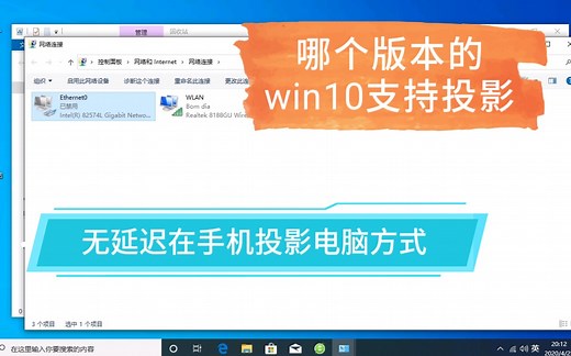 win10没有投影到这台电脑选项win10找不到投影到这台电脑此设备不支持miracast,因此不能以无线投影到它怎样让电脑支持miracast