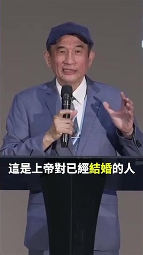 享受耶穌 享受婚姻-黃烱榕牧師