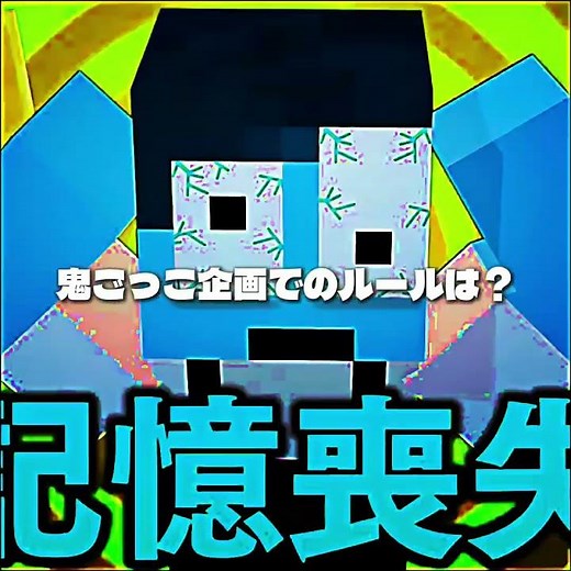鬼ごっこ企画でのルール⁉︎ #おすすめ #マイクラ #ぷちひなフレンズ #ゲーム実況 #マインクラフト #実況
