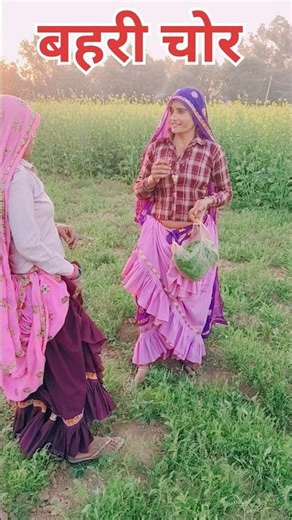 बहरी चोर पकड़ आ गई 😂 #mohitmoonpur #comedyfilms #trendingvideo #shortvideos #shortfeeds