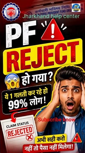 👉 “99% Log Galti Karte Hain 😱 PF Claim Reject Hone Ka Asli Reason!” #pfp #uan