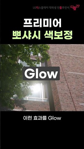 뽀샤시하게 만들어 주는 프리미어 색보정 꿀팁! (샘플 영상 포함)