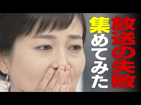 【テレビ局公式】「ホワイトセッ･･･」「半立ち」下ネタ連発！？先輩アナウンサーの放送での失敗を大公開！新人アナが学んだ意外な教訓とは？
