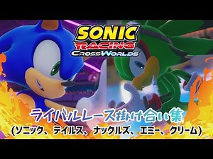 [4K60fps] Sonic Racing Cross World ONT - Rival Race Dialogue Collection (Japanese) [Sonic, Tails,...