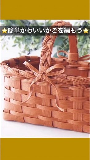 簡単おしゃれなかごの作り方⭐️はじめてのエコクラフト・クラフトバンド #ハンドメイド #diy #手作り工作