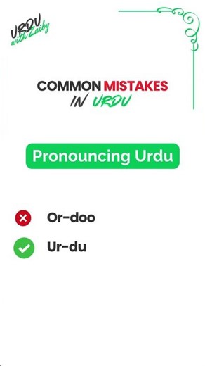 Common Urdu Mistake: Pronouncing Urdu Wrong | Learn Urdu