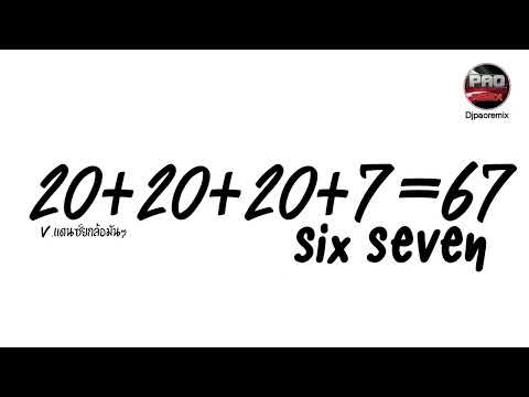 #มาแรงในTikTok six seven ( 20+20+20+7 = 67 ) V.แดนซ์ยกล้อมันๆ Pao Remix