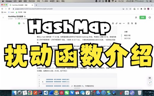 HashMap 扰动函数介绍和 hash 值计算